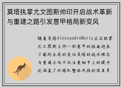 莫塔执掌尤文图斯帅印开启战术革新与重建之路引发意甲格局新变风 莫塔执掌尤文图斯帅印开启战术革新与重建之路引发意甲格局新变风