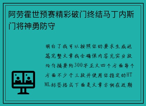 阿劳霍世预赛精彩破门终结马丁内斯门将神勇防守 阿劳霍世预赛精彩破门终结马丁内斯门将神勇防守