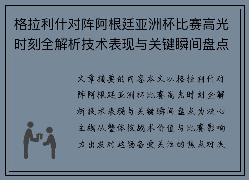 格拉利什对阵阿根廷亚洲杯比赛高光时刻全解析技术表现与关键瞬间盘点